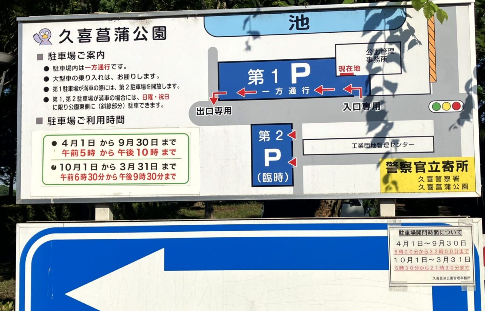 久喜菖蒲公園の駐車場の案内図