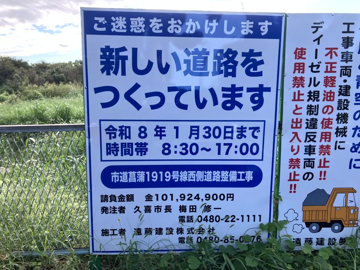 25年9月21日の建設中の道路の工事看板