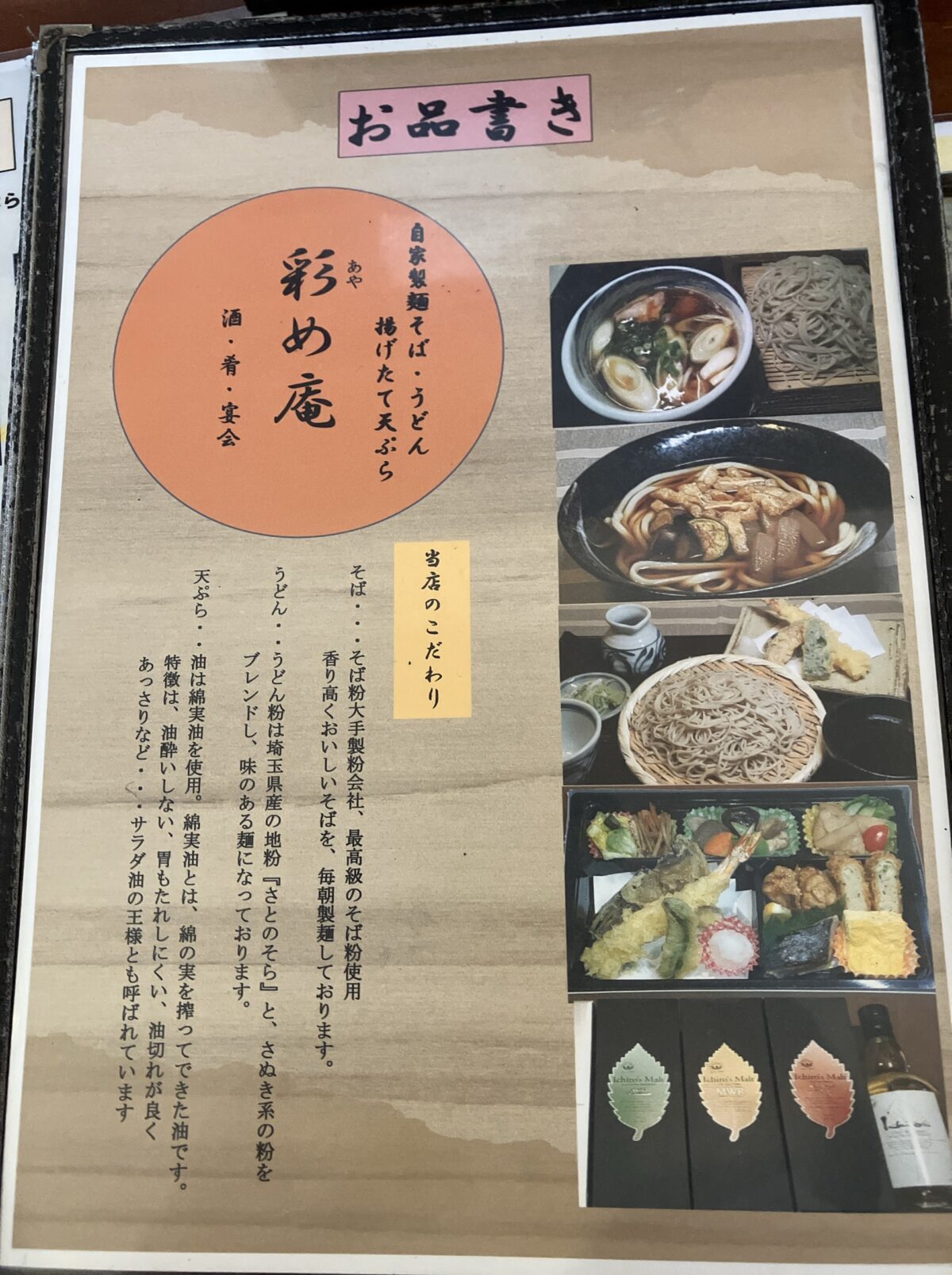 彩め庵のメニューの表紙