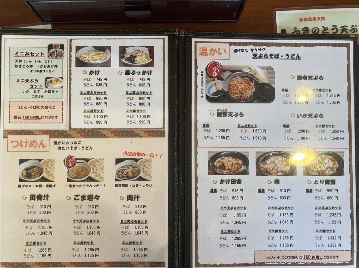 彩め庵のメニュー