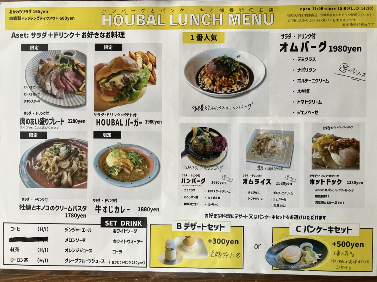HOUBALのランチメニュー