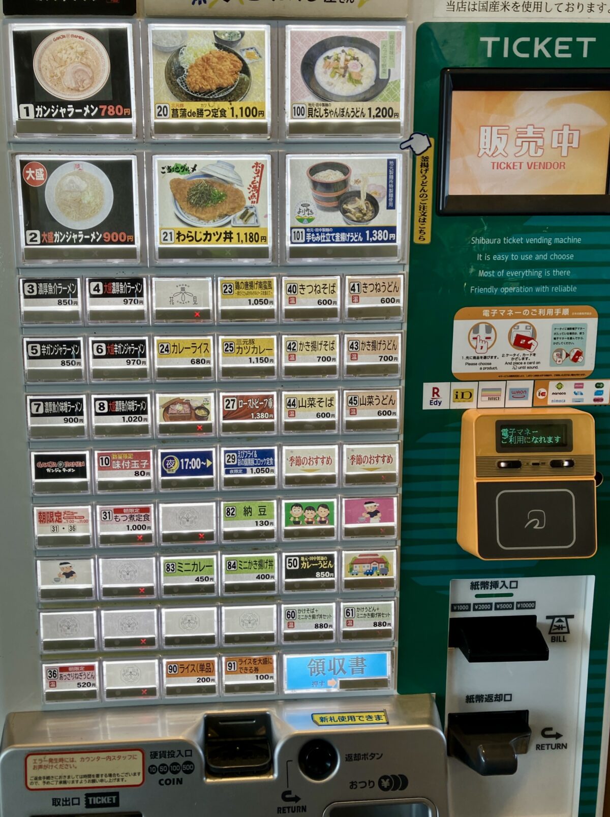 ガンジャラーメンの券売機