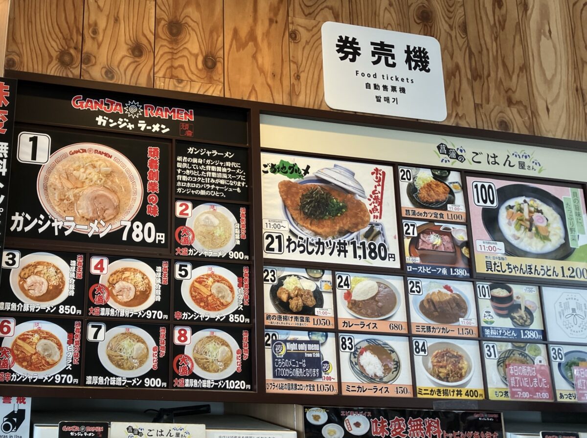 ガンジャラーメンのメニュー