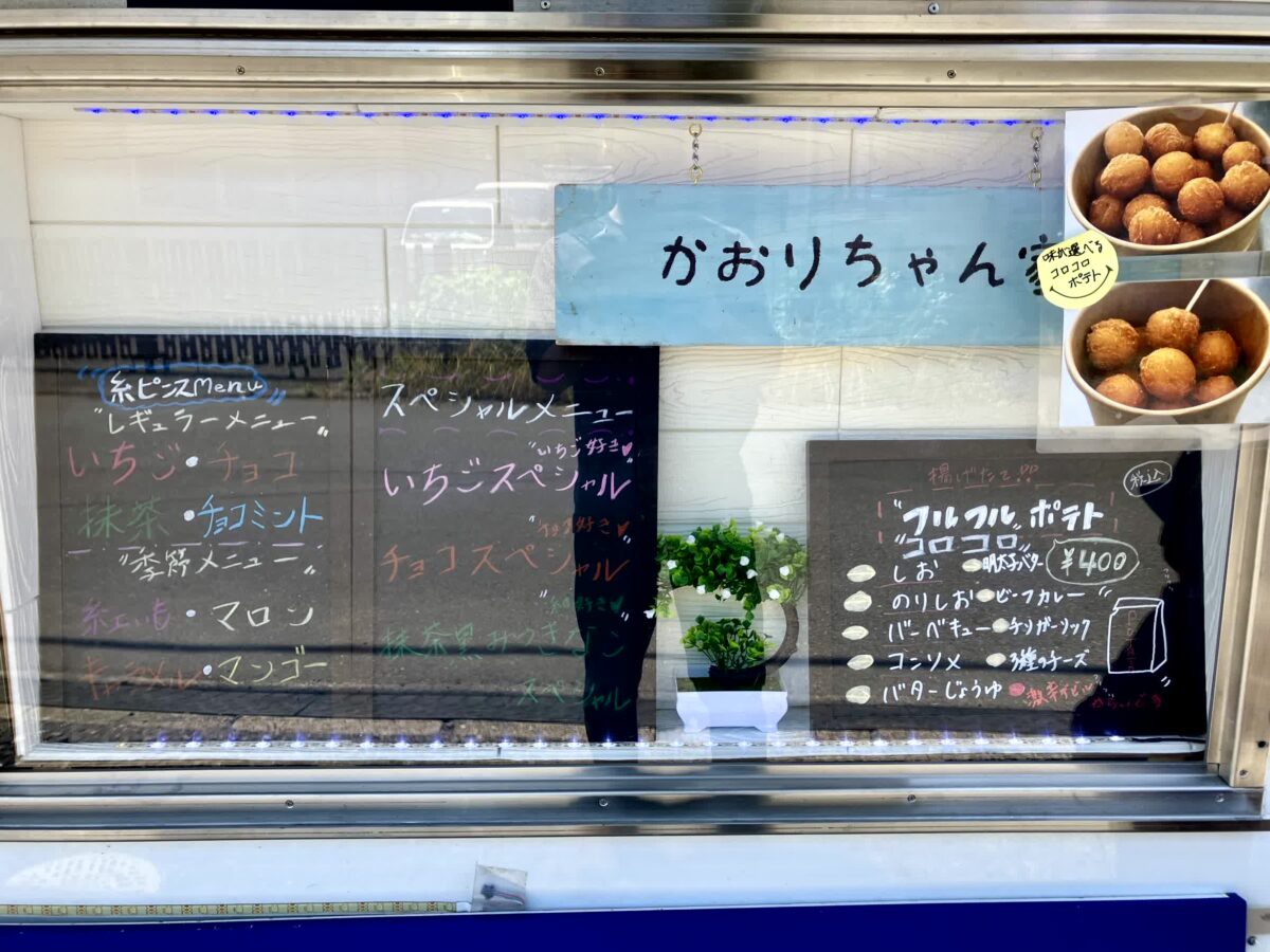 かおりちゃん家の糸ピンスのメニュー