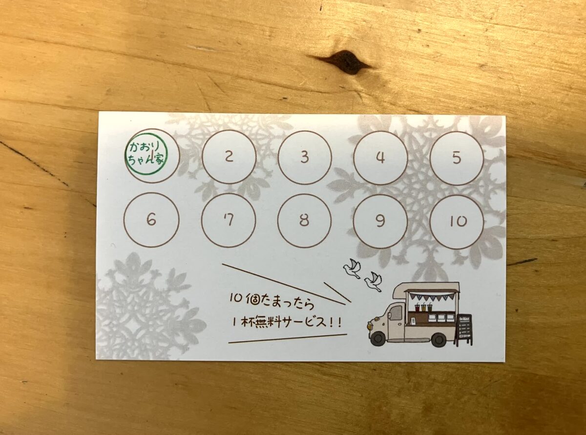 かおりちゃん家のスタンプカード